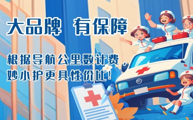 洮南救护车转运